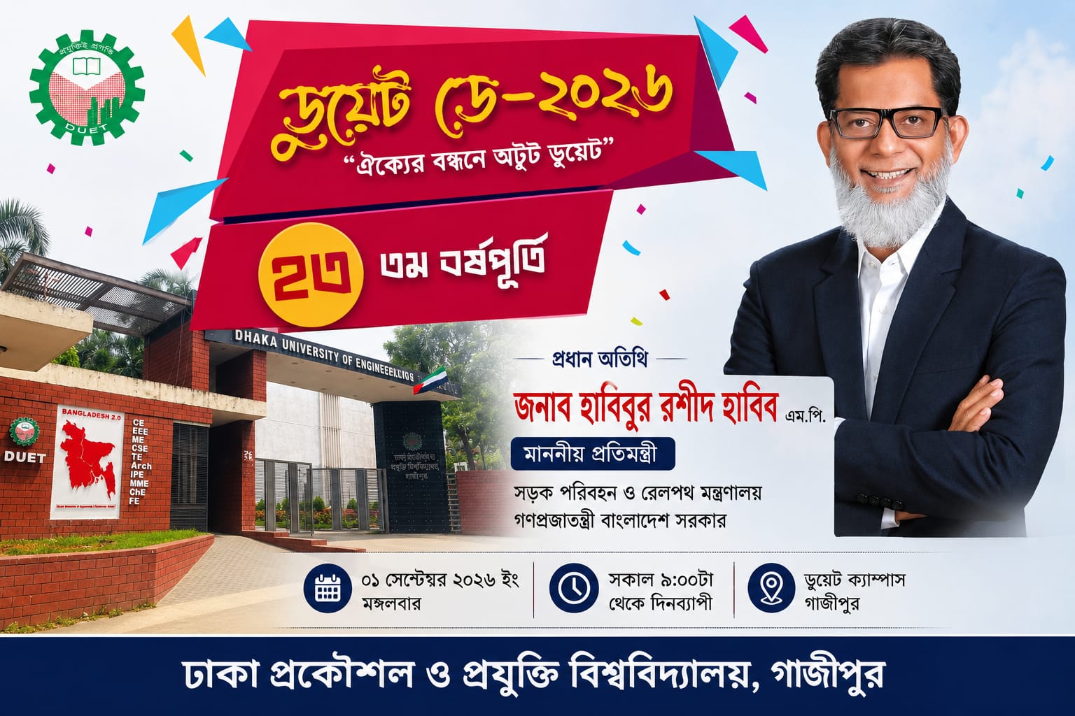 আসছেন প্রতিমন্ত্রী হাবিবুর রশীদ হাবিব।